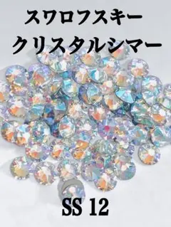 スワロフスキー　2088クリスタルシマー　SS12 50pcs