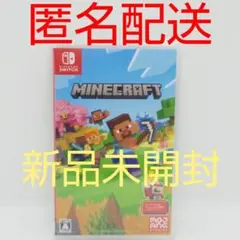 【新品、未開封品、匿名配送】マインクラフト Switch