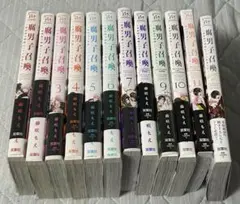 BL　コミック　藤咲もえ　腐男子召喚　12冊セット