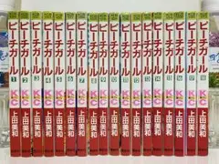 漫画　ピーチガール　全巻セット　18巻　18冊完結セット上田美和　女子高生　学校