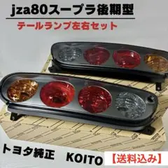 涼*音様 80スープラ テールランプ ハーネス付き 美品 涼*音様 80スープラ テールランプ ハーネス付き 美品 楽天市場