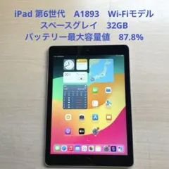 iPad 第6世代　A1893　Wi-Fiモデル　スペースグレイ32GB #2