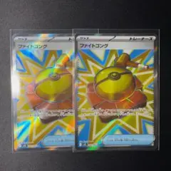 M1L ファイトゴング SR 2枚 メガブレイブ ポケモンカード