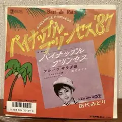 田代みどり　跳び上る娘たち　トサカに来ちゃうじゃない　NS-595 昭和歌謡 田代みどり 跳び上る娘たち トサカに来ちゃうじゃない NS-595