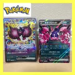 ポケモンカード　モモワロウex sar sv8a 219/187