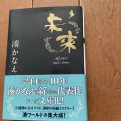 未来