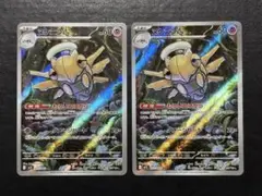 ポケモンカード　ヌケニンAR 2枚セット