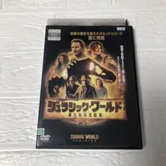 DVD ジュラシック・ワールド　新たなる支配者　レンタルアップ　クリス・プラット