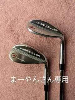 アドラージャパン ジェイドアドラー ウェッジ