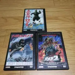 【大映特撮映画DVDコレクション】