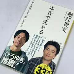 本音で生きる ～ 人生の終わりに後悔しても、もう遅い
