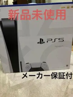 プレイステーション5 PS5 CFI-1200A01
