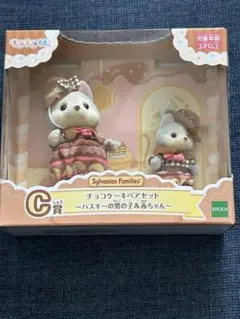 シルバニアファミリー　C賞　ハスキーの男の子&赤ちゃん