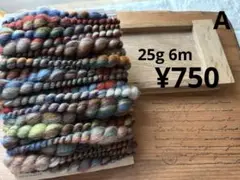 アートヤーン　手紡ぎ糸　毛糸　糸