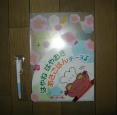 奈川県 秦野市食育キャラクター　ボンチーヌ　ボールペン・ クリアファイル セット