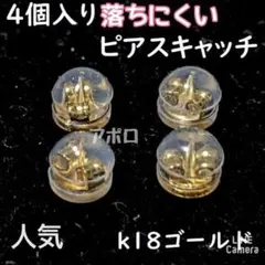 4個セット　丸形　金色　ピアスキャッチ　ダブルロックA.