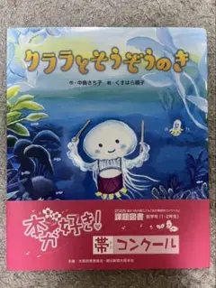 クララとそうぞうのき　万博
