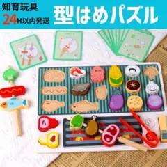 型はめパズル　知育玩具　モンテッソーリ　積み木　おままごと　木製　絵合わせ　新品