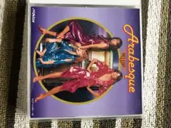 アラベスク　DVD 2枚組