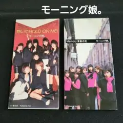 モーニング娘。8㎝シングルCD　2枚セット
