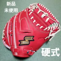 SSK 硬式ミット新品未使用