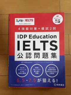 IDP Education IELTS 公認問題集