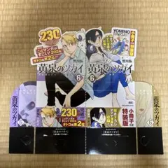 黄泉のツガイ　非売品スタンディ販売台