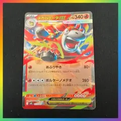 ポケモンカード　 メガバクーダex RR