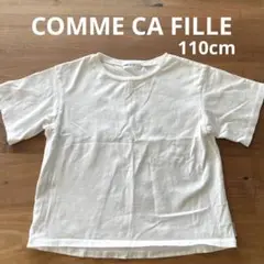 【美品】COMME CA FILLE ホワイト Tシャツ110cm