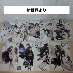 新世界より DVD 1~9全巻セット
