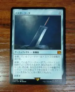 MTGファイナルファンタジー バスターソード　M 0255