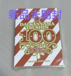 新品未開封　非売品　 サザンオールスターズ代官山通信100号記念DVD