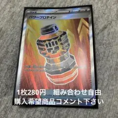 パワープロテイン　SR 在庫1
