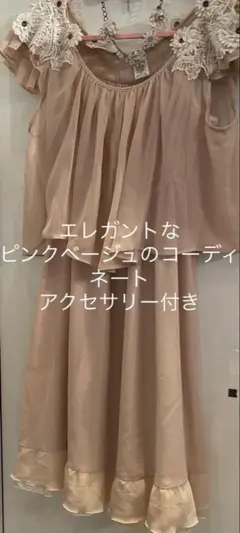 フレアトップスとチュニックワンピースのピンクベージュのコーディネート3点セット