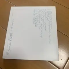 【希少】村上春樹 アメリカから届いた「10のオマージュ」 Prod兼松光
