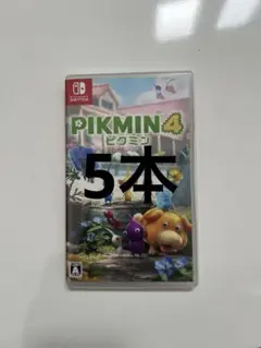 ピクミン4 5本