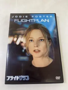 G191 フライトプラン DVD ジョディ・フォスター