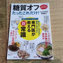 糖質オフ たったこれだけ!