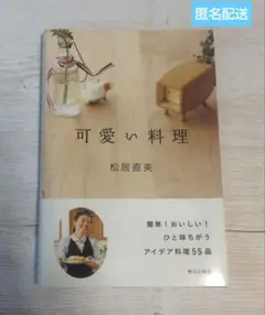 可愛い料理