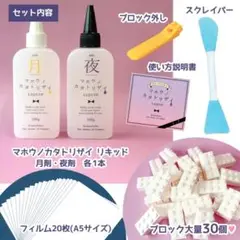 マホウノカタドリザイ　6点セット