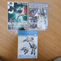 ホビージャパン付録3冊セット