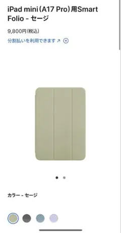 Apple純正　iPad mini7 Smart Folio セージ