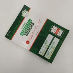 2024年版 英語リーディング Z会