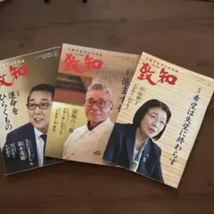 致知 2024年4,5,6月号
