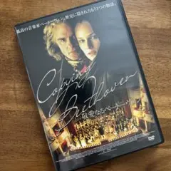 敬愛なるベートーヴェン('06英/ハンガリー) DVD 初回限定盤　新品未開封 Amazon.co.jp: 敬愛なるベートーベン [DVD] : エド・ハリス