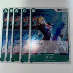 サンジ r 5枚