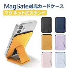 MagSafe対応 マグネット式スタンド iPhone カードケース 定期入