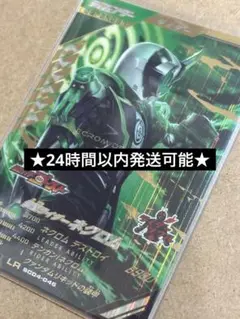 ガンバレジェンズ・LR 仮面ライダーネクロム