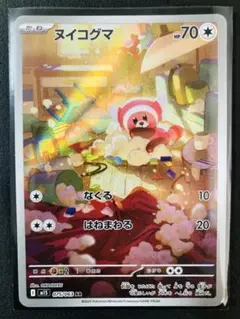 ヌイコグマ AR