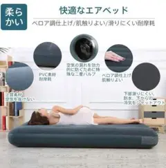 ❤室内でも野外でも車中でも使いやすい❣電動エアポンプ付属♪❤快適エアーベッド
